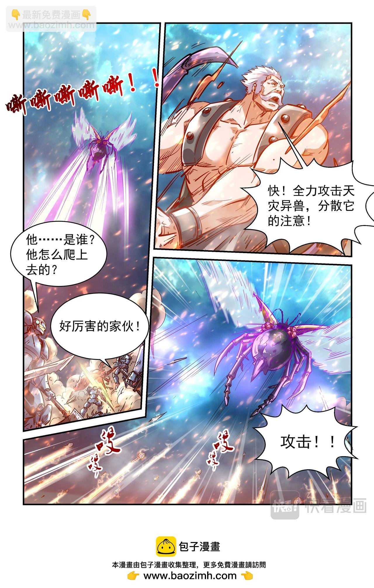 第373话 合力灭天灾