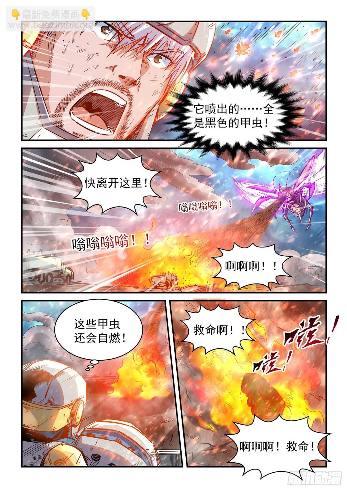 第275话 合力灭天灾
