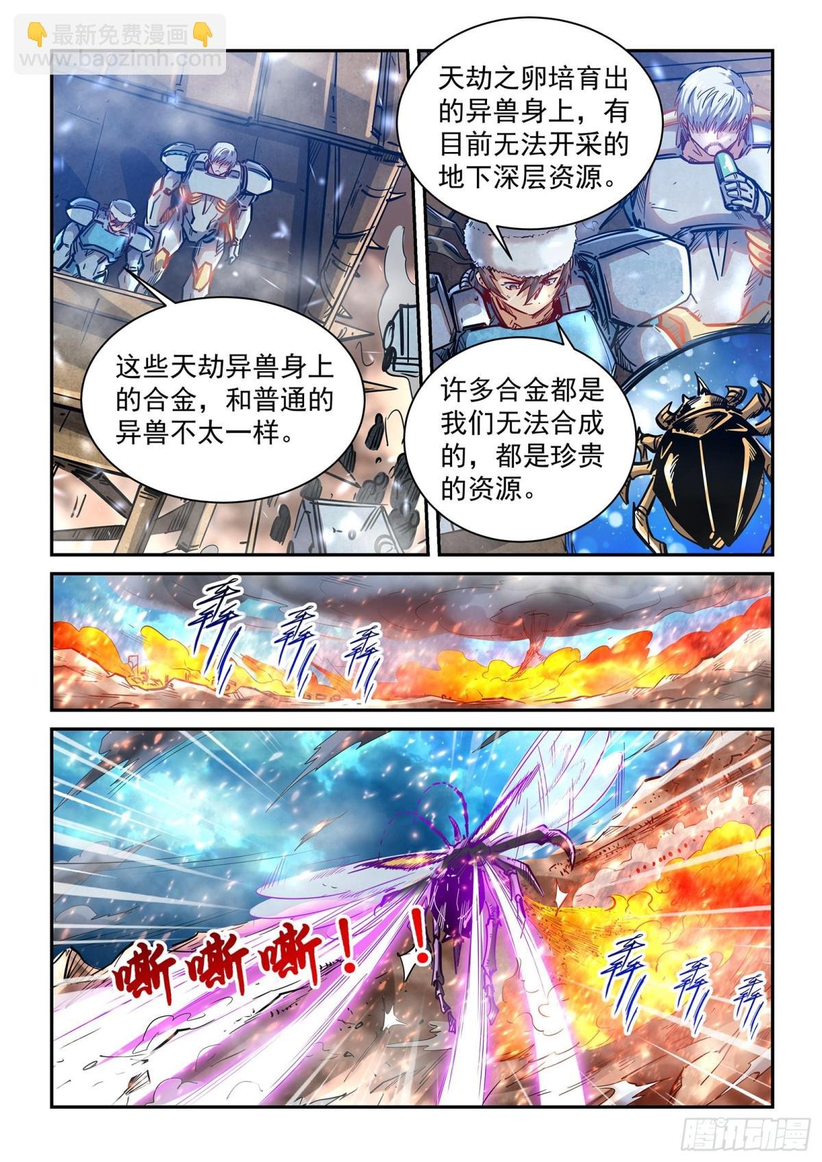 第275话 合力灭天灾