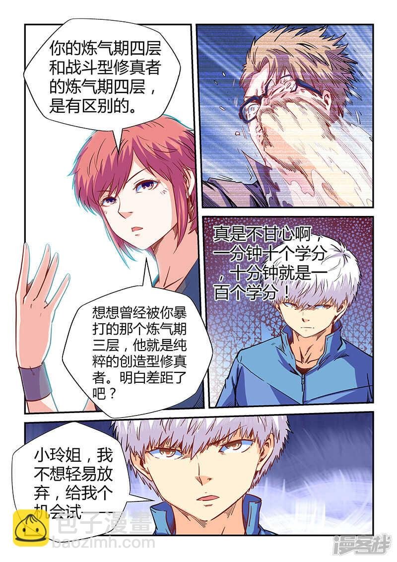 无尽的天劫？【第一季·完结篇】