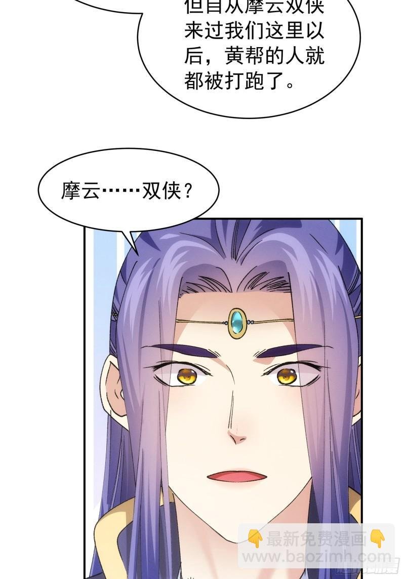 第109话 摩云双侠