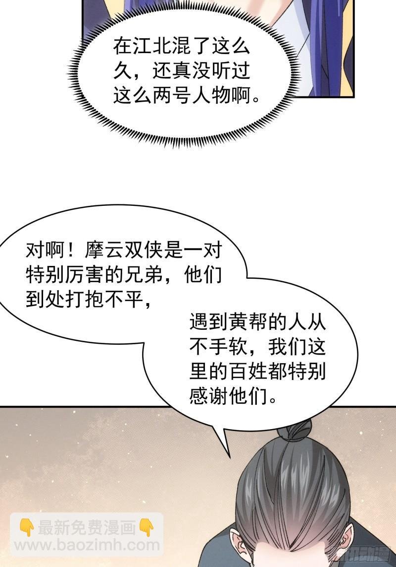 第109话 摩云双侠