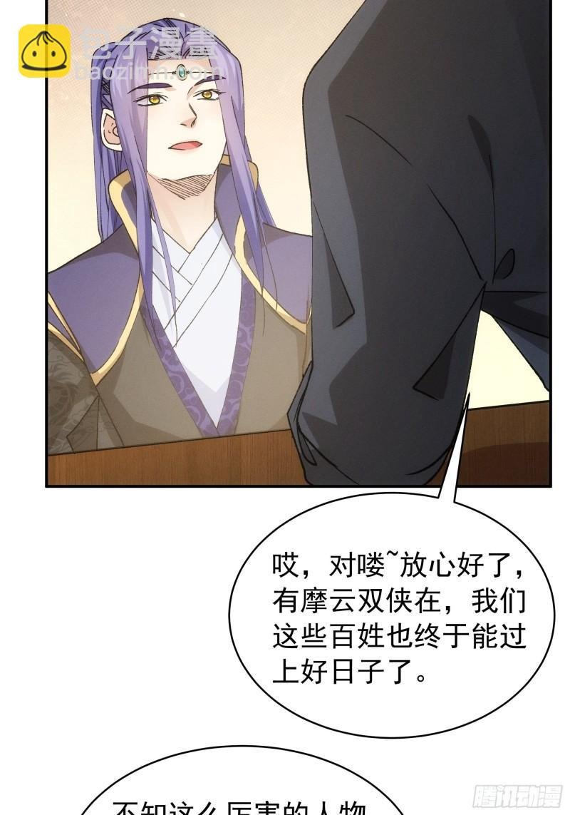第109话 摩云双侠