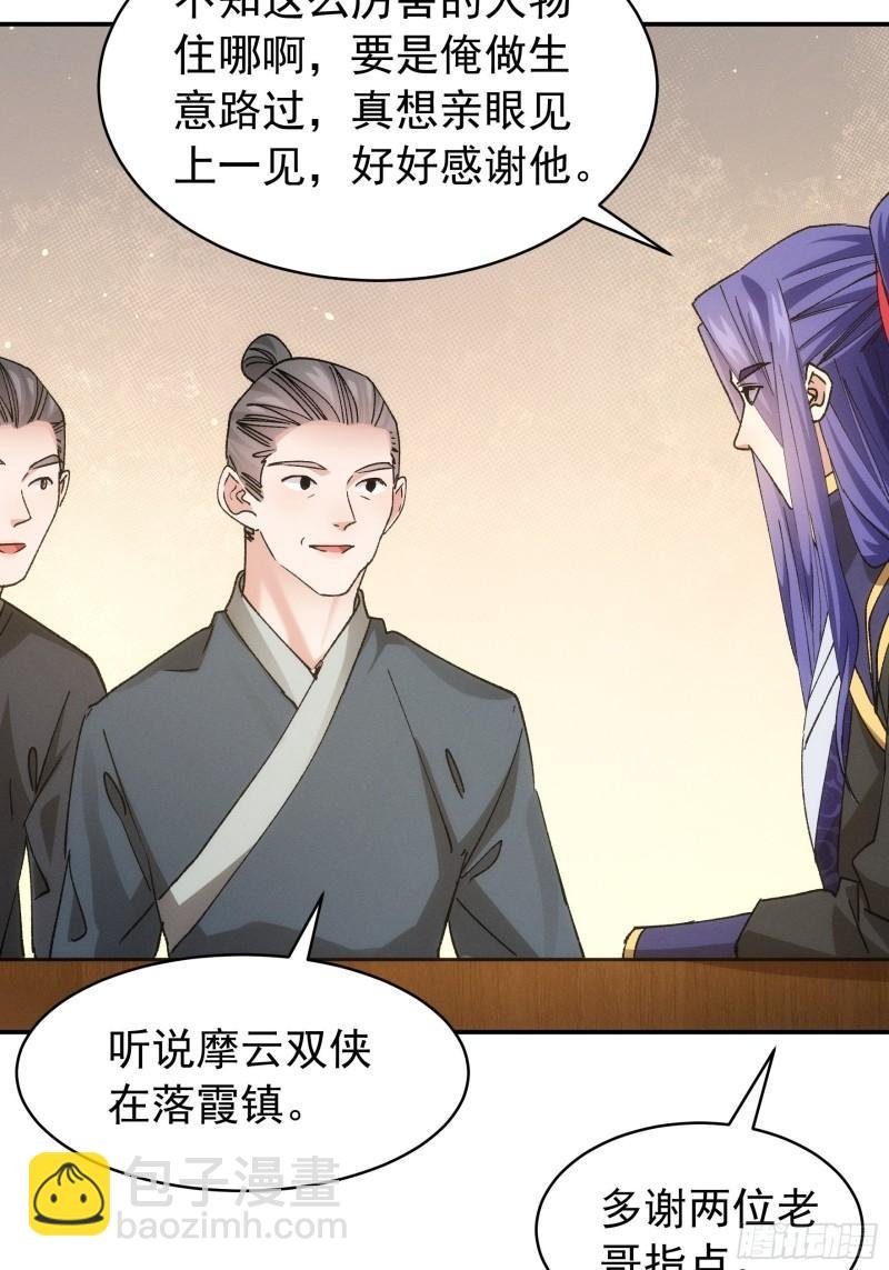 第109话 摩云双侠