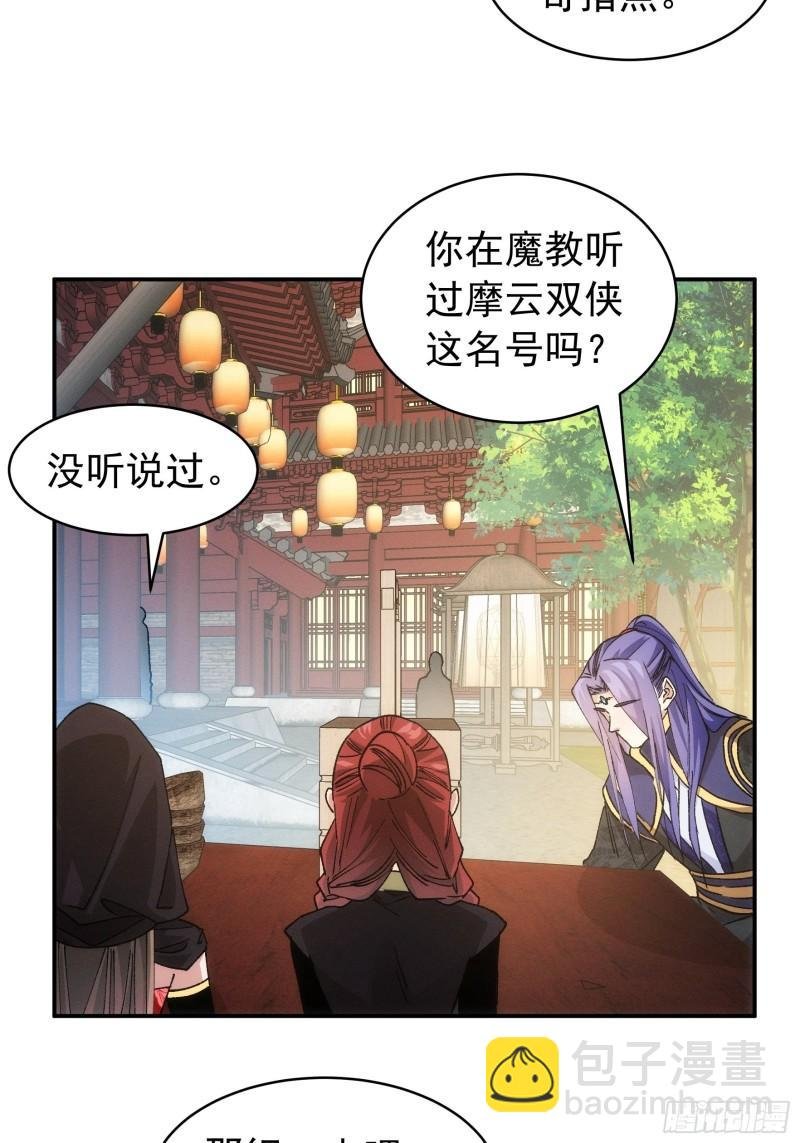 第109话 摩云双侠
