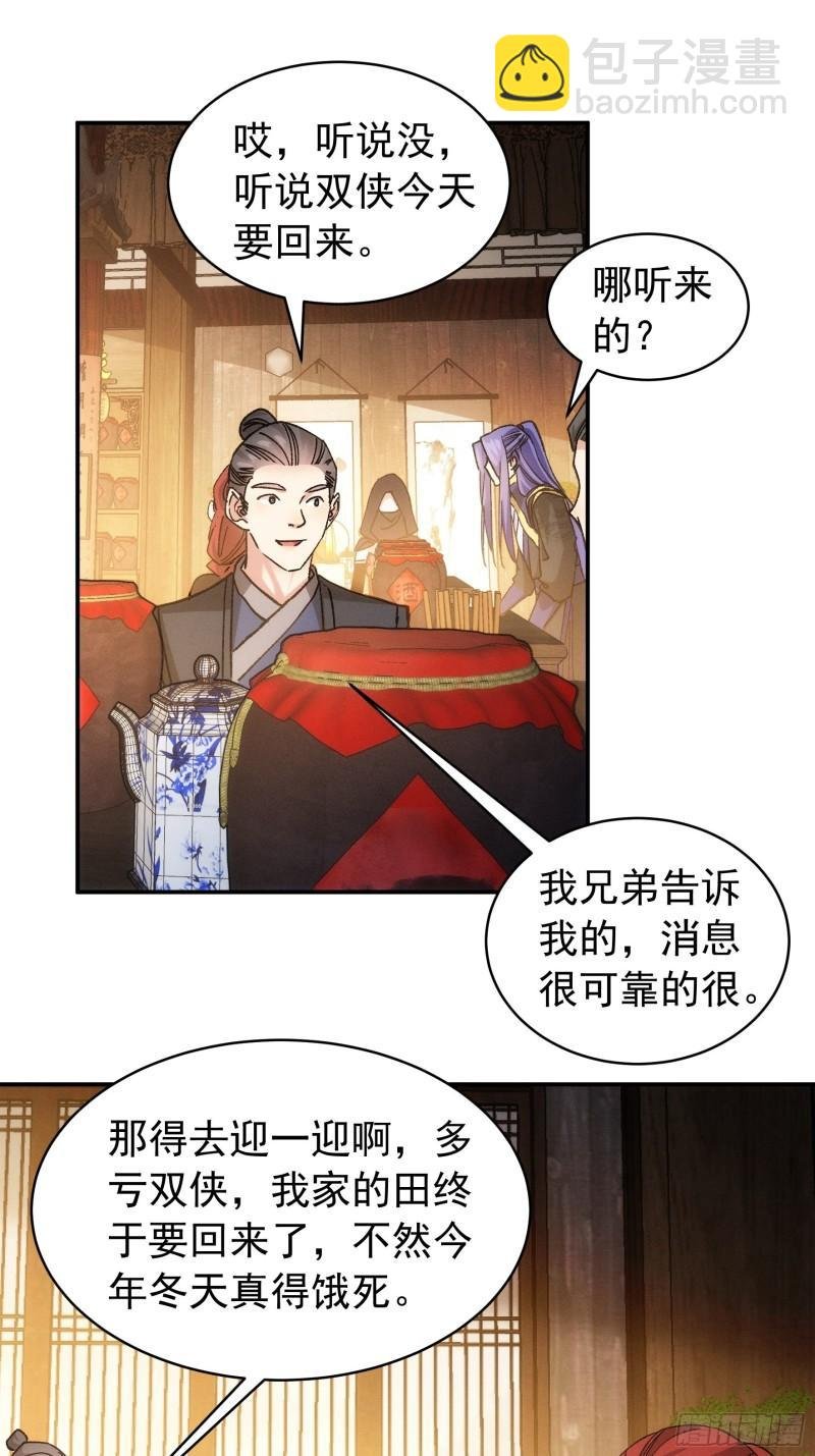 第109话 摩云双侠