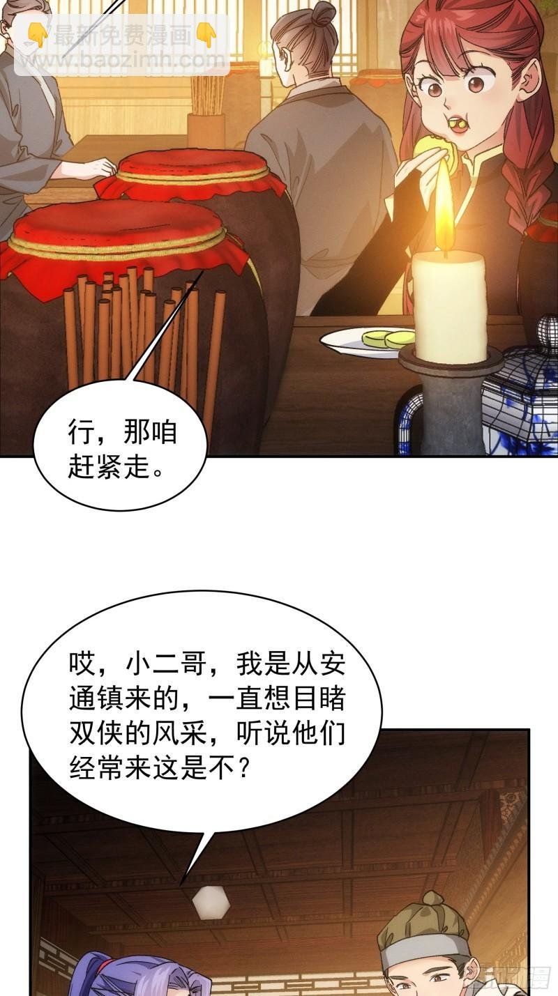 第109话 摩云双侠