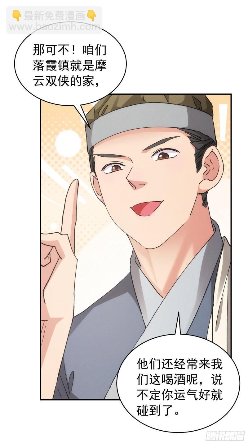 第109话 摩云双侠