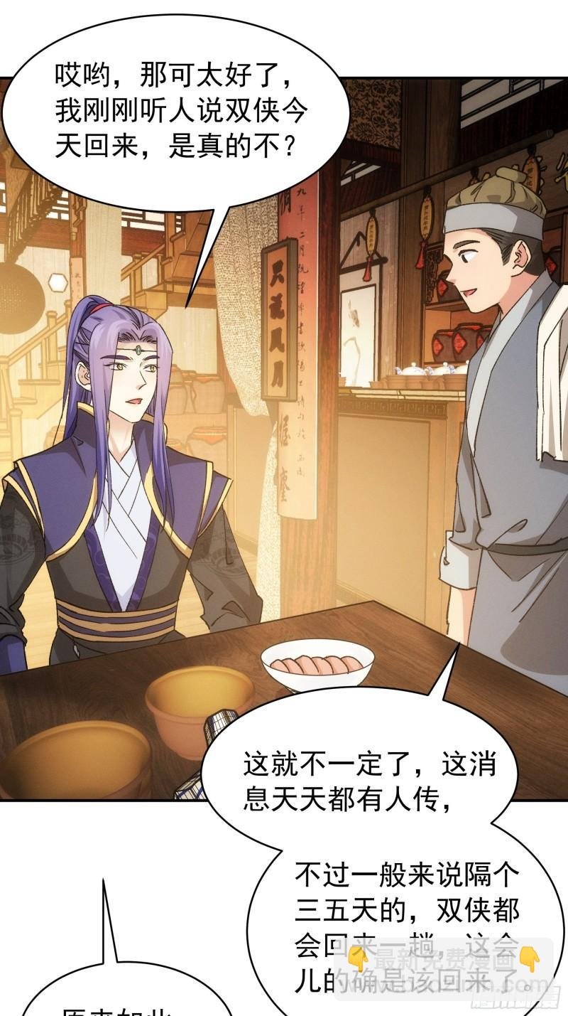 第109话 摩云双侠