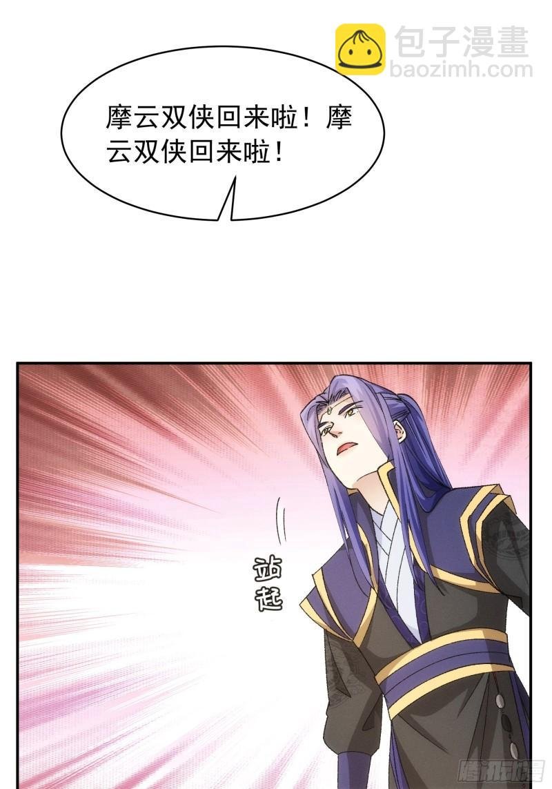 第109话 摩云双侠