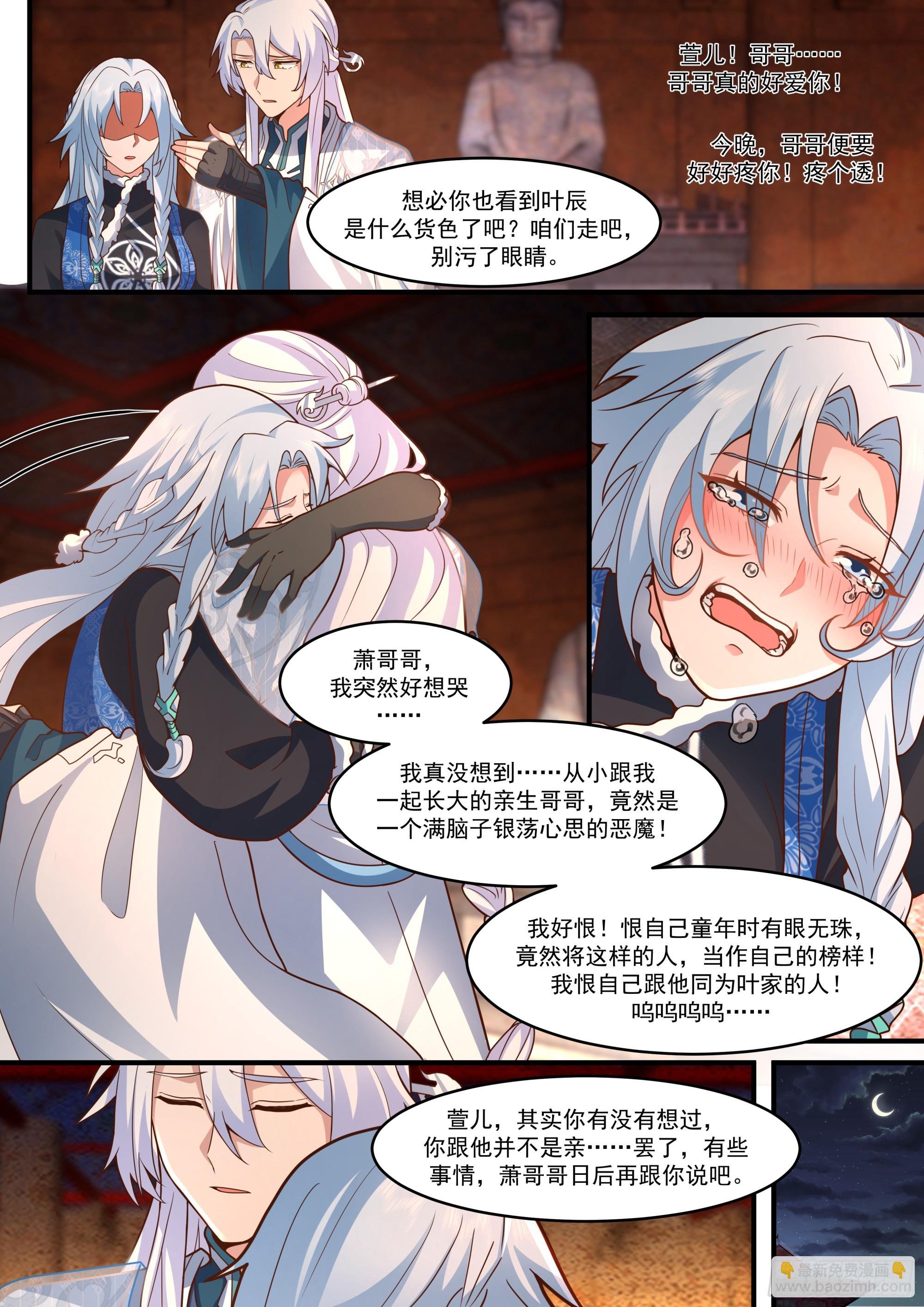 第139话-你的妹妹？是我的了