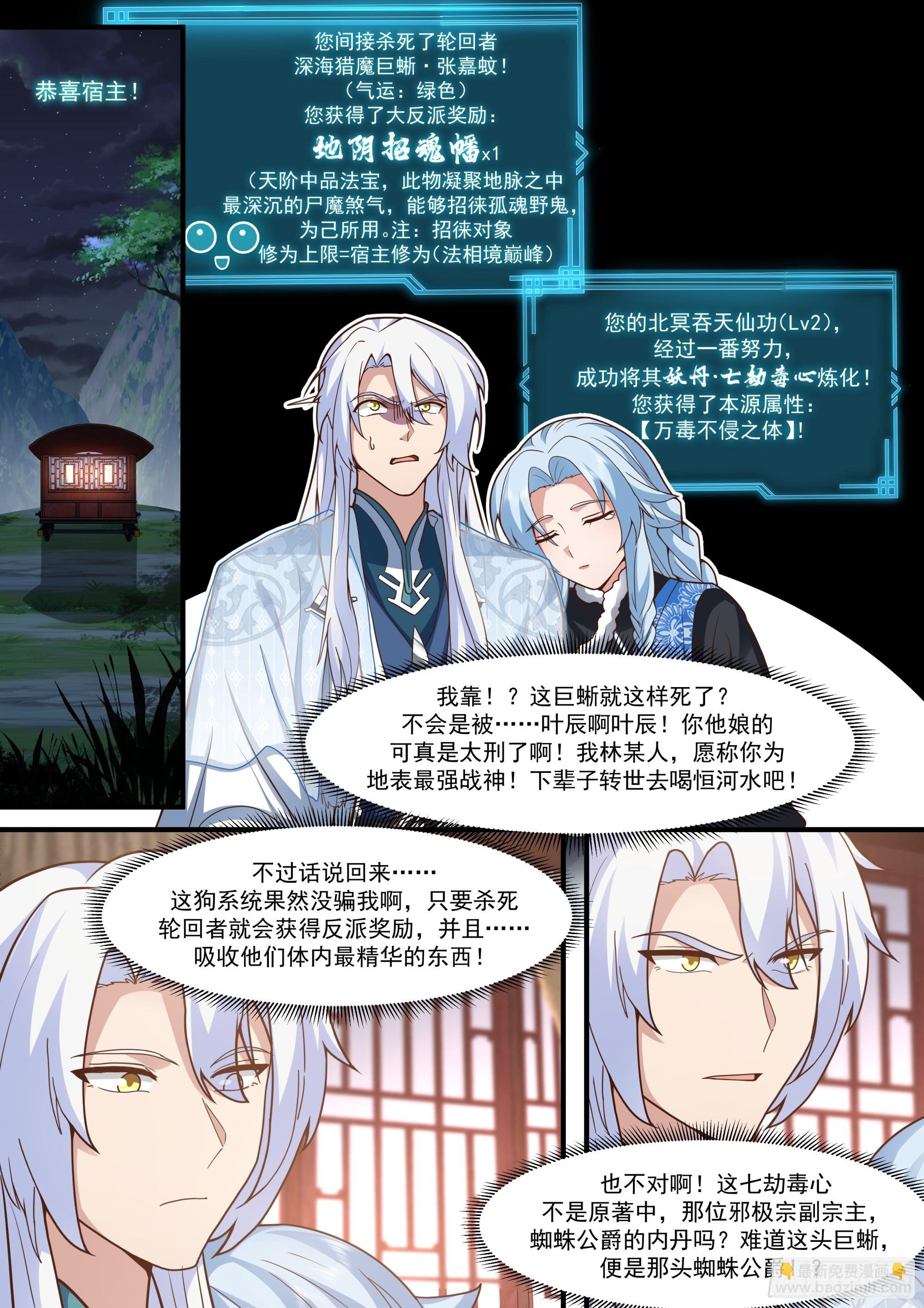 第139话-你的妹妹？是我的了