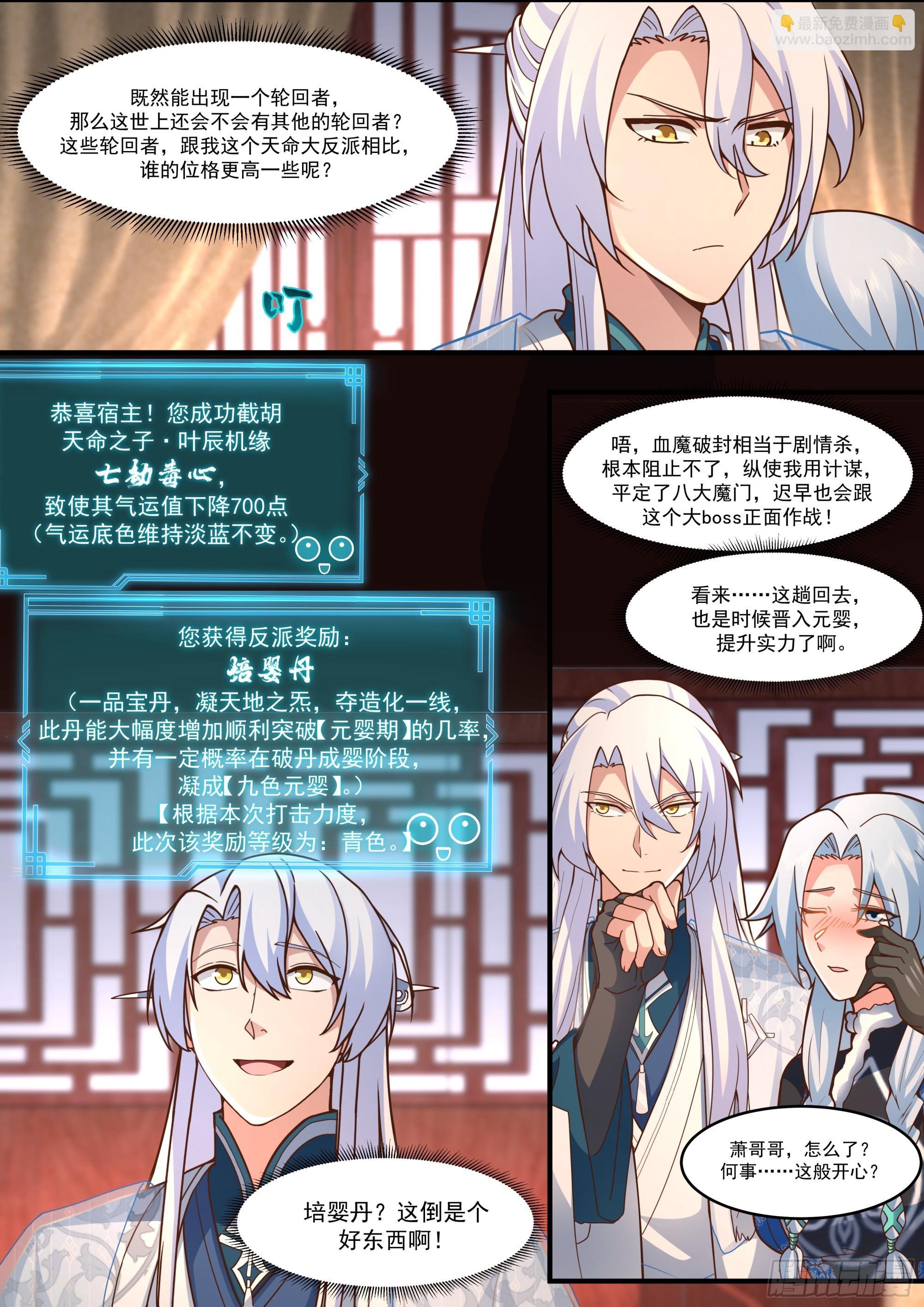 第139话-你的妹妹？是我的了