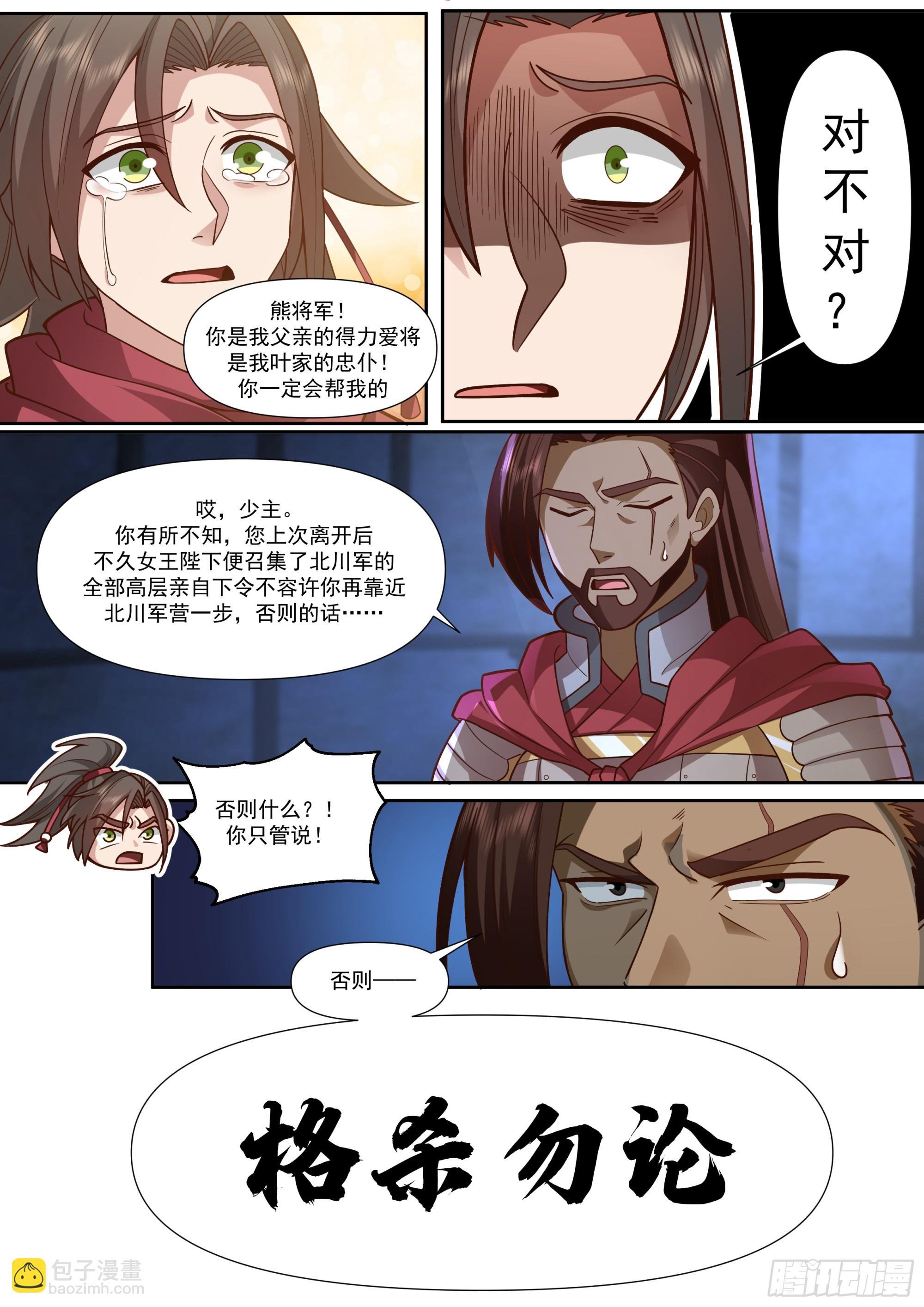 第159话-女王之威