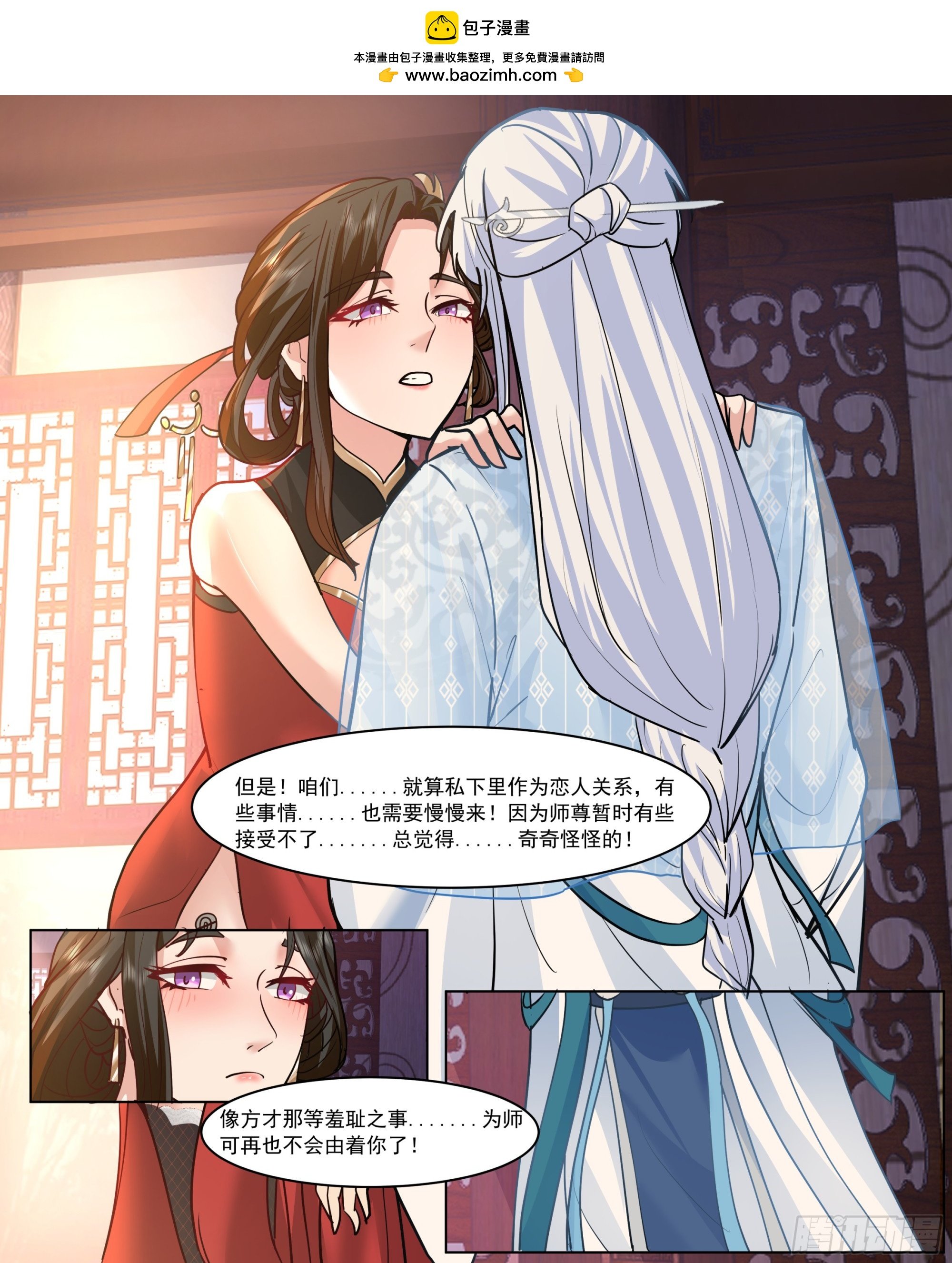 师尊的率先拥抱