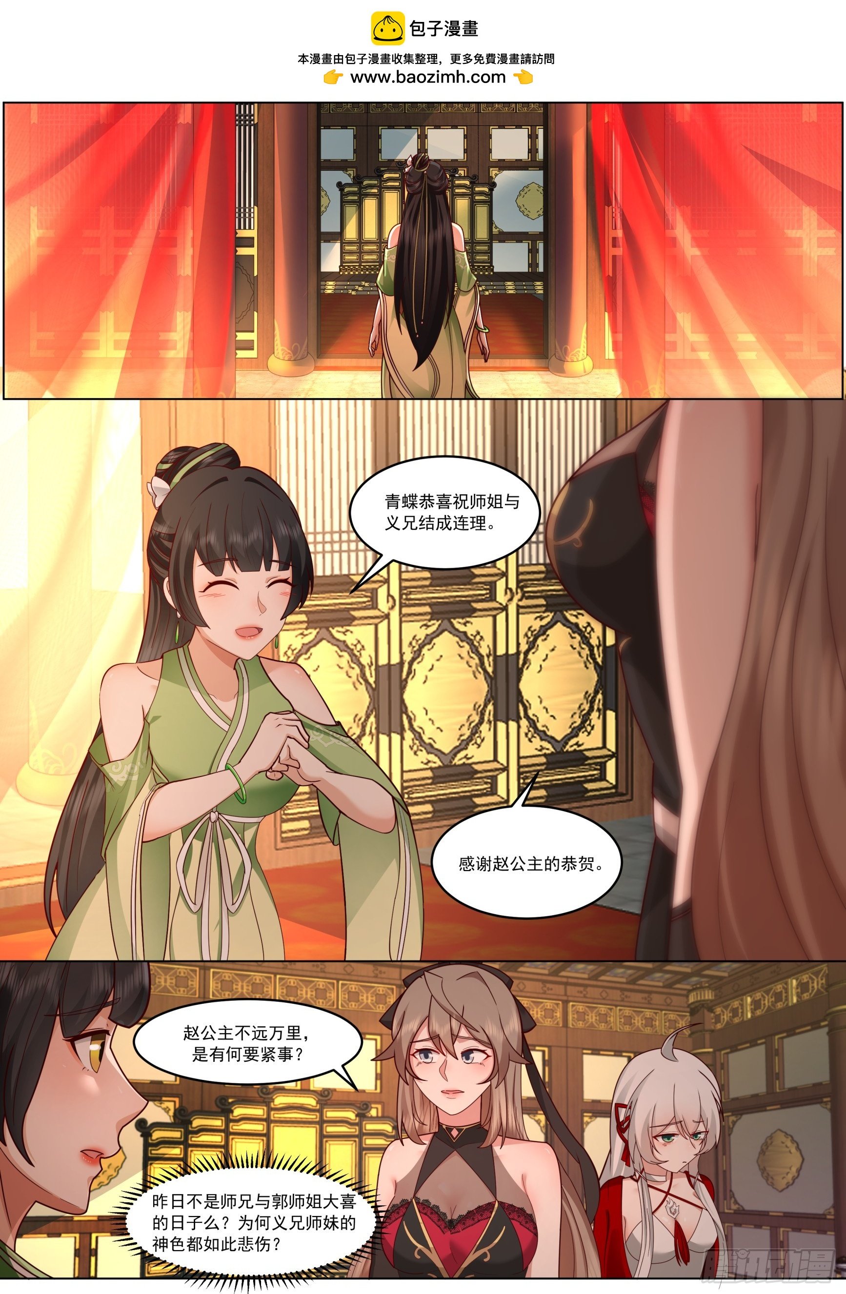 赵青蝶，女娲秘术