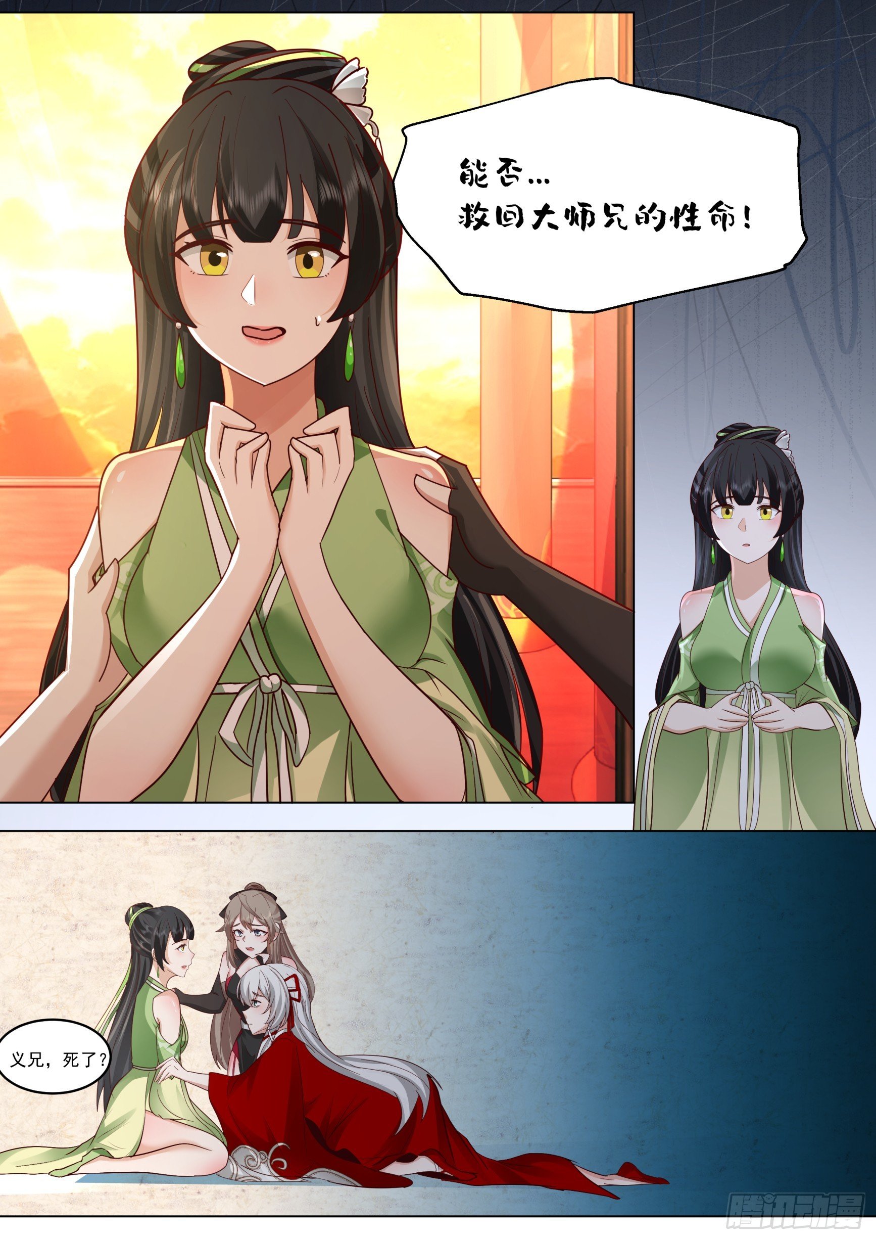 赵青蝶，女娲秘术