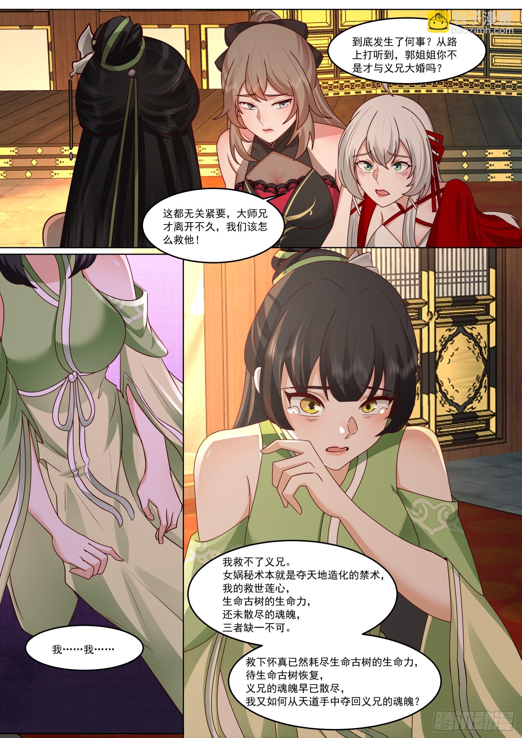赵青蝶，女娲秘术