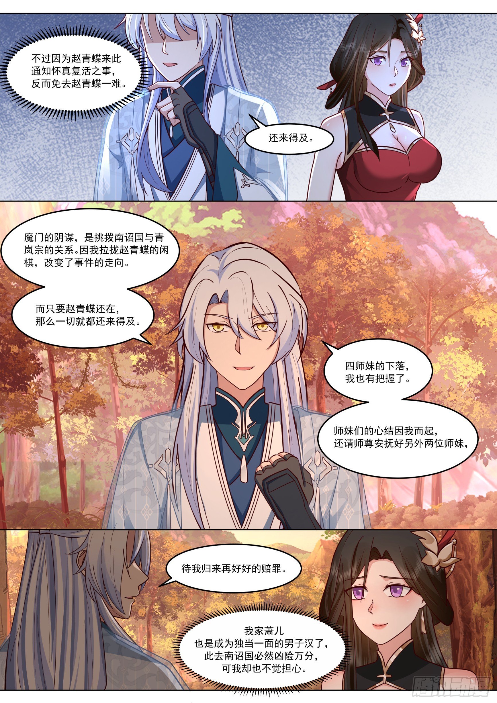 赵青蝶，女娲秘术