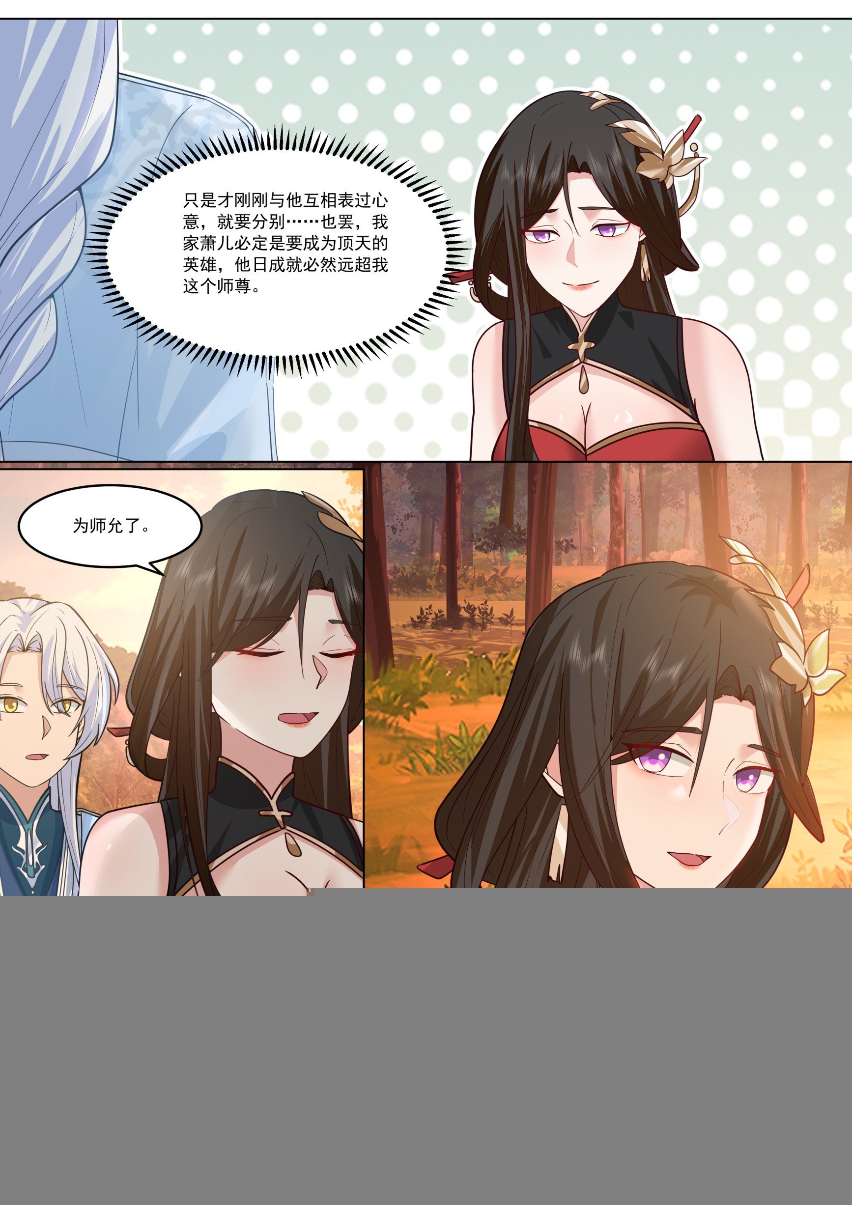 赵青蝶，女娲秘术