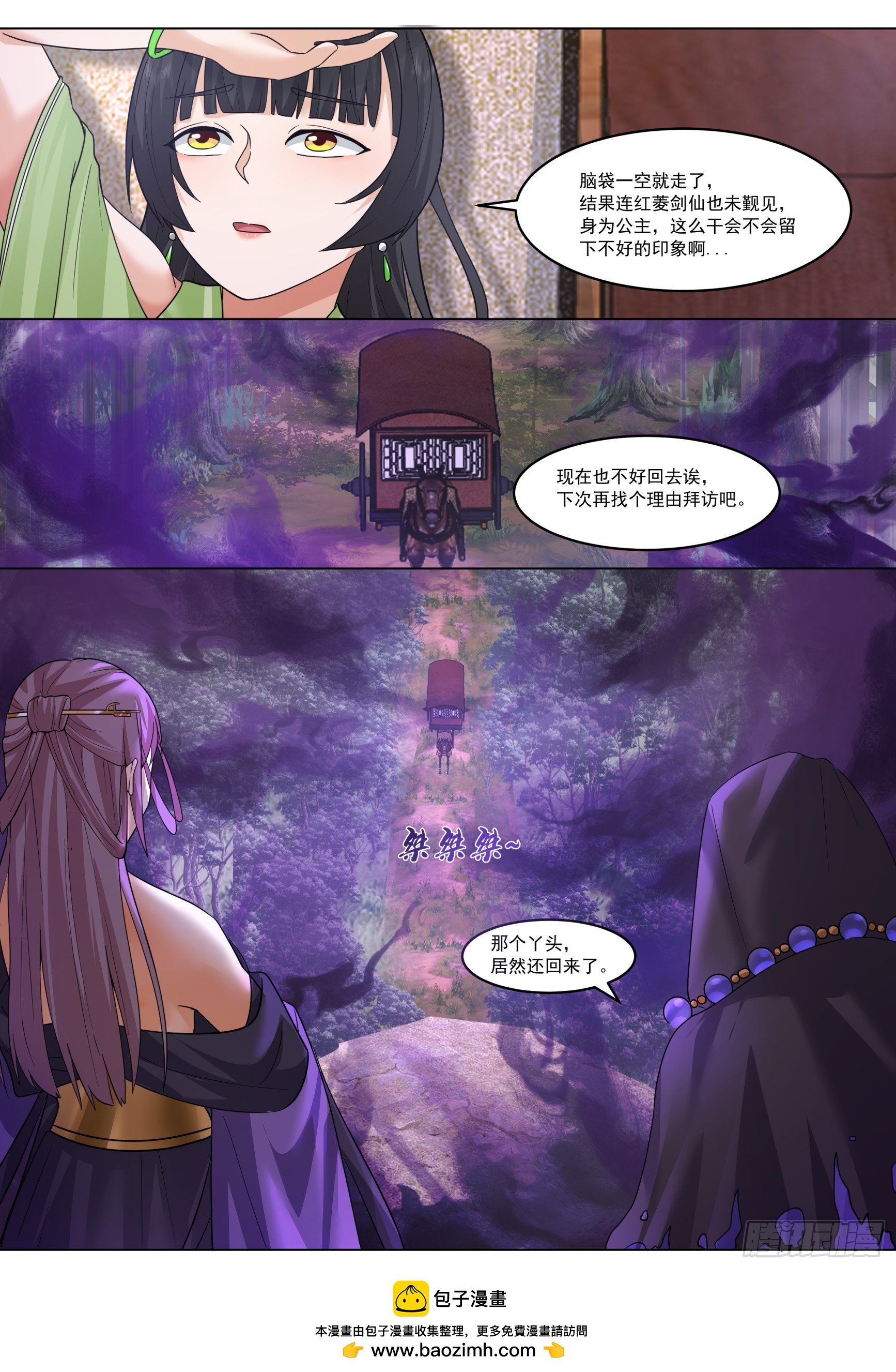 赵青蝶，女娲秘术