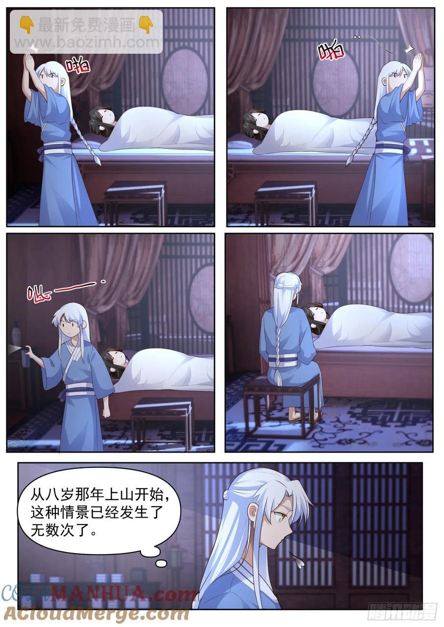 第93话-师尊，我们不可以~