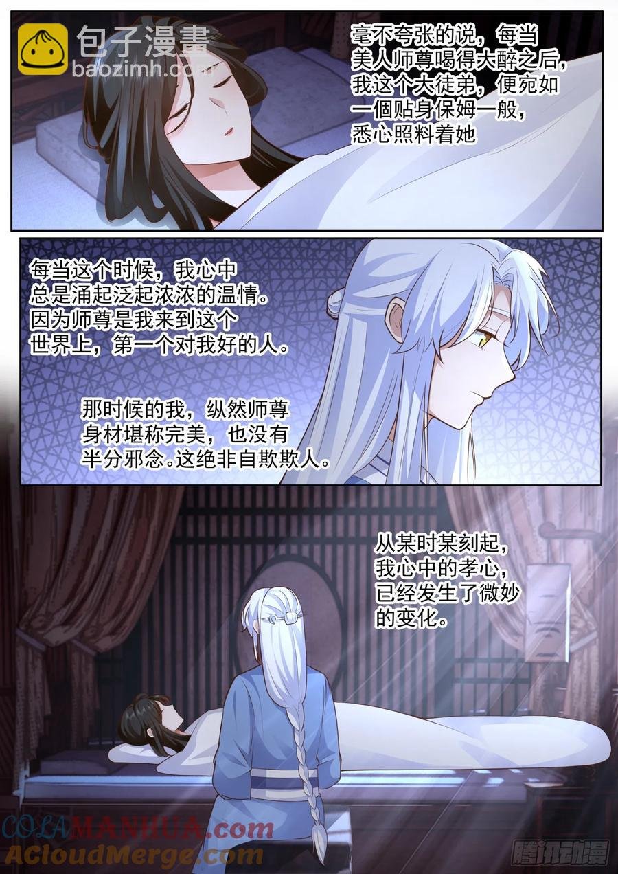第93话-师尊，我们不可以~