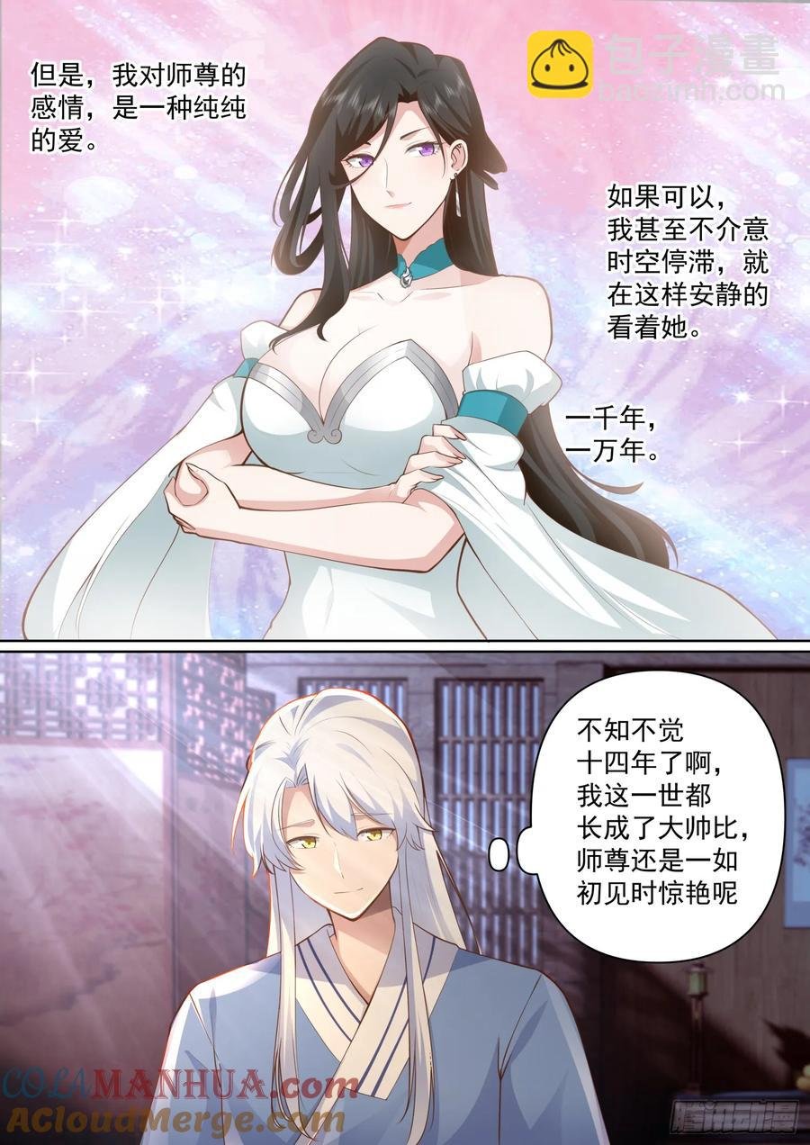 第93话-师尊，我们不可以~