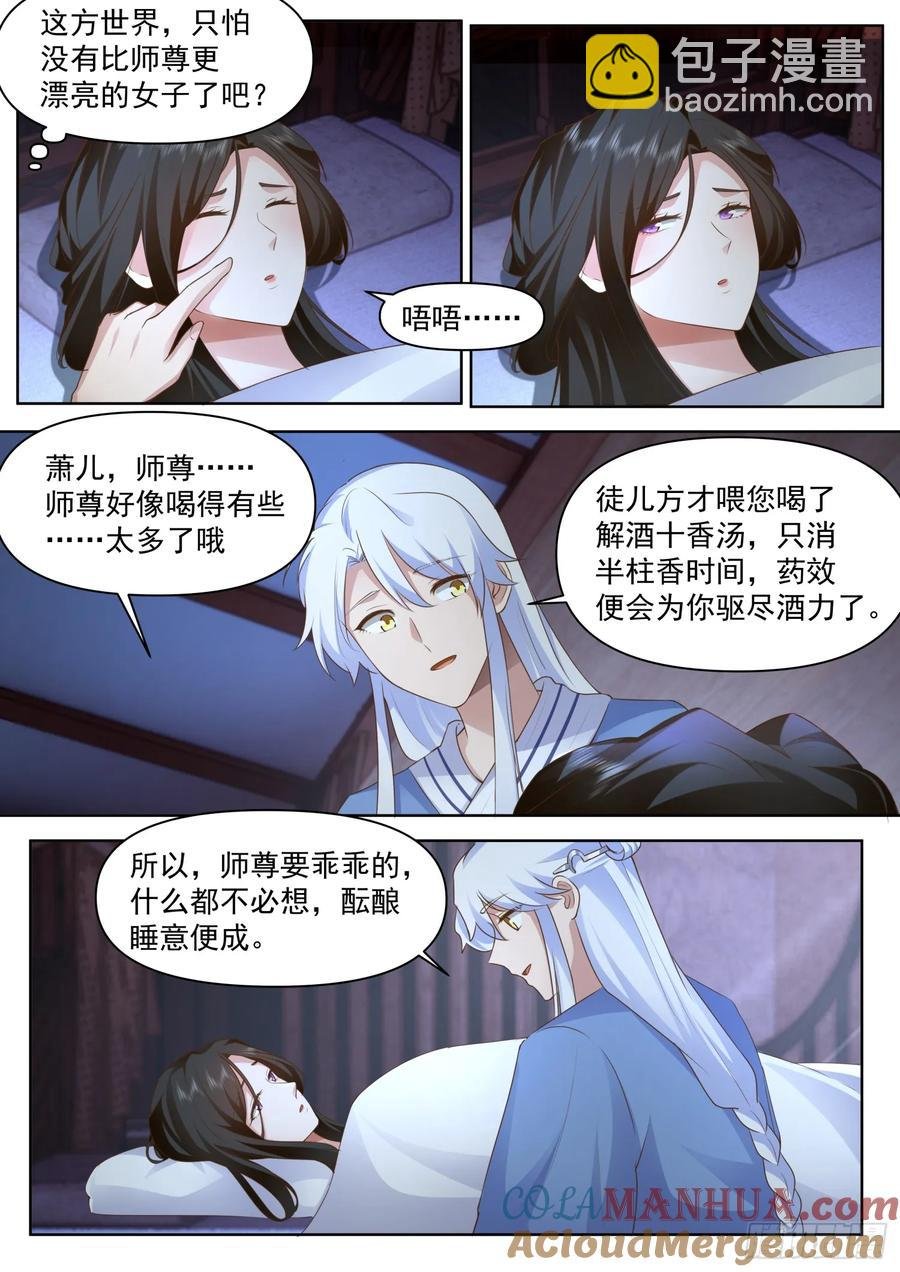 第93话-师尊，我们不可以~