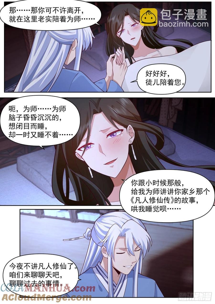 第93话-师尊，我们不可以~