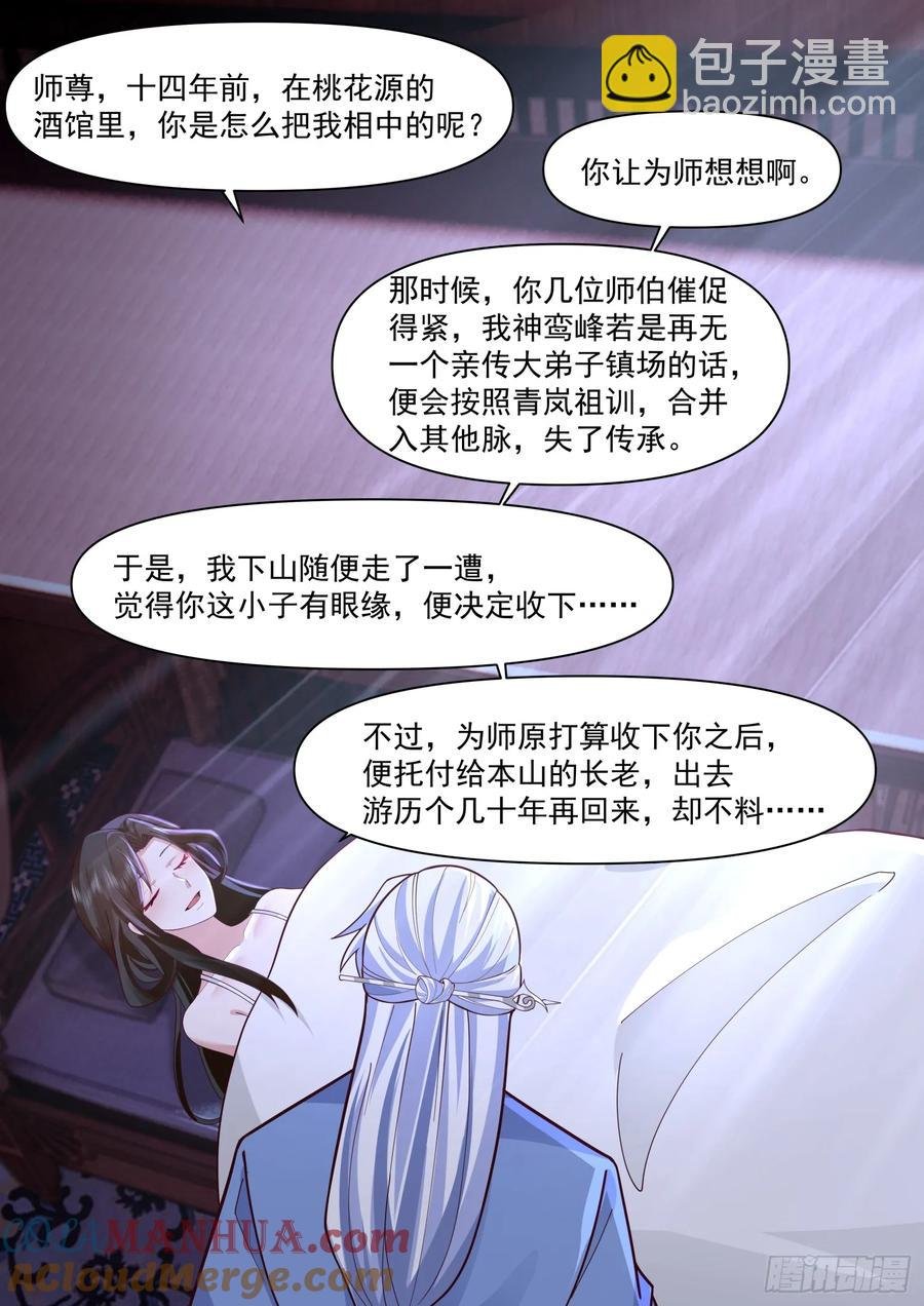 第93话-师尊，我们不可以~