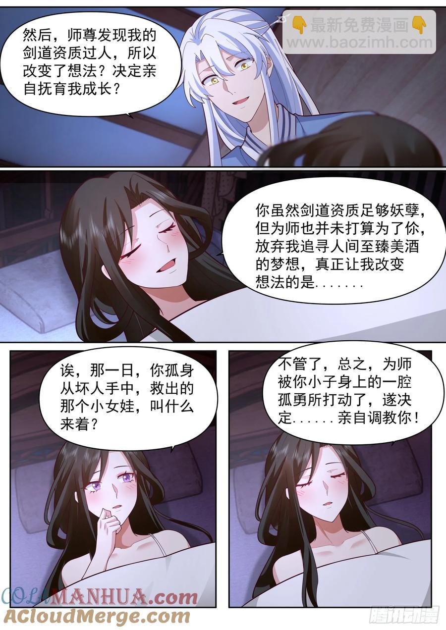 第93话-师尊，我们不可以~