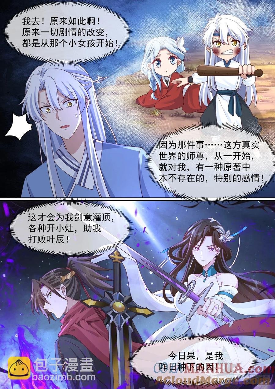 第93话-师尊，我们不可以~