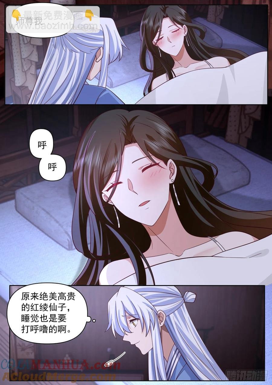 第93话-师尊，我们不可以~