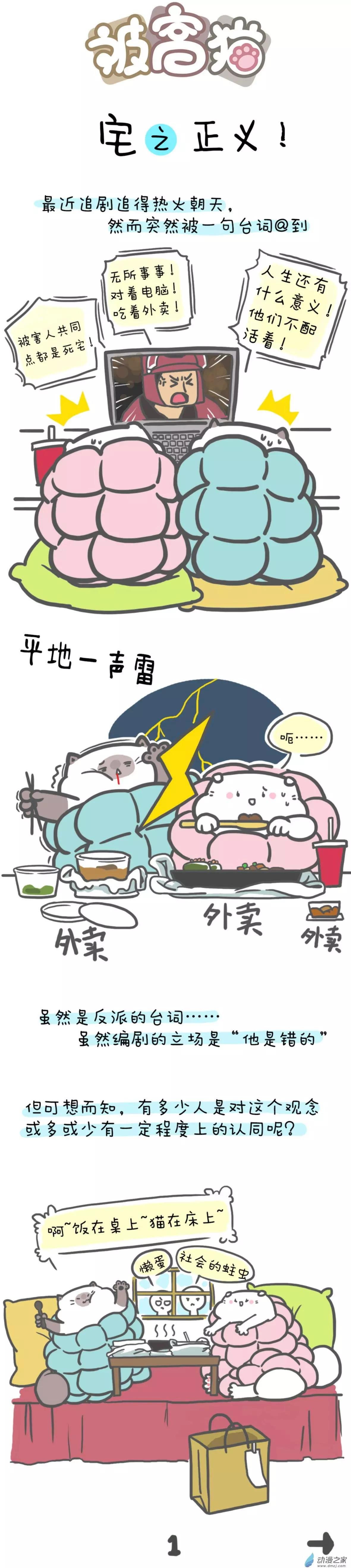 番外 宅之正义