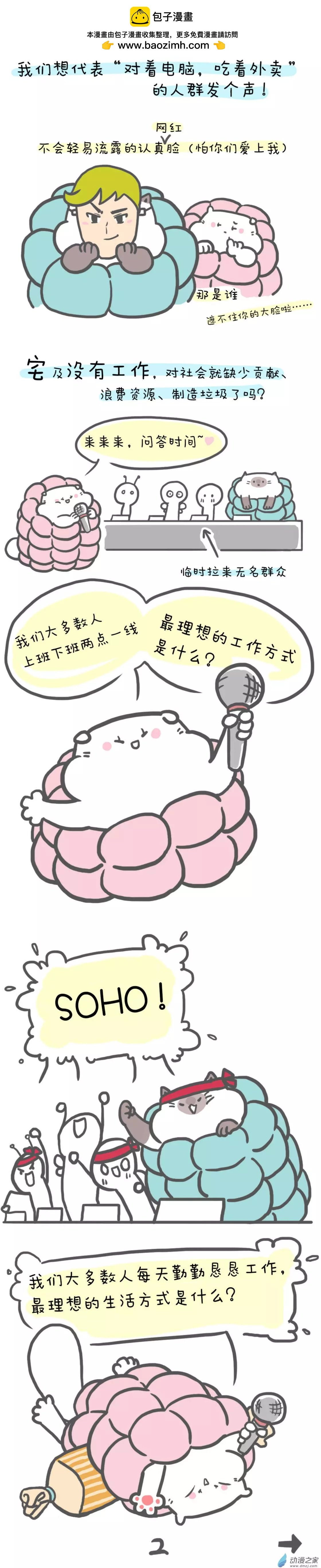 番外 宅之正义