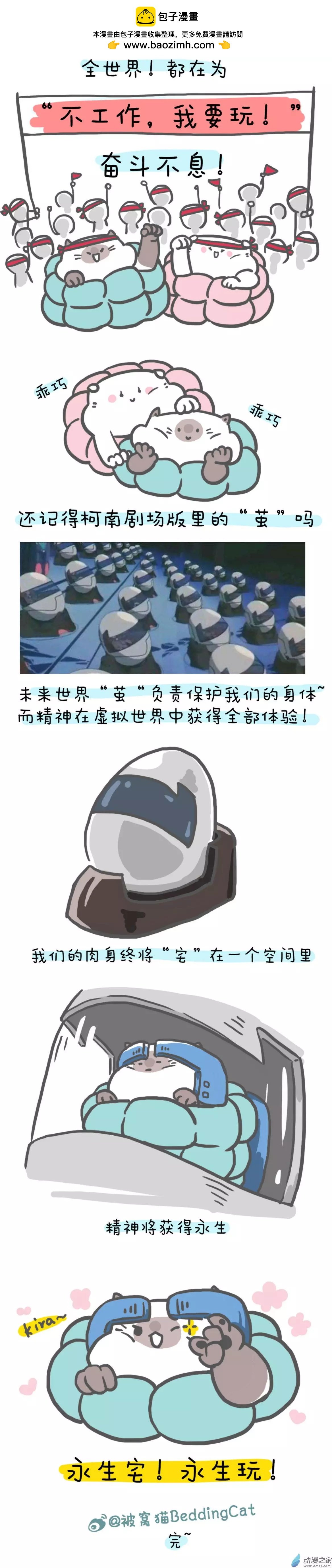 番外 宅之正义