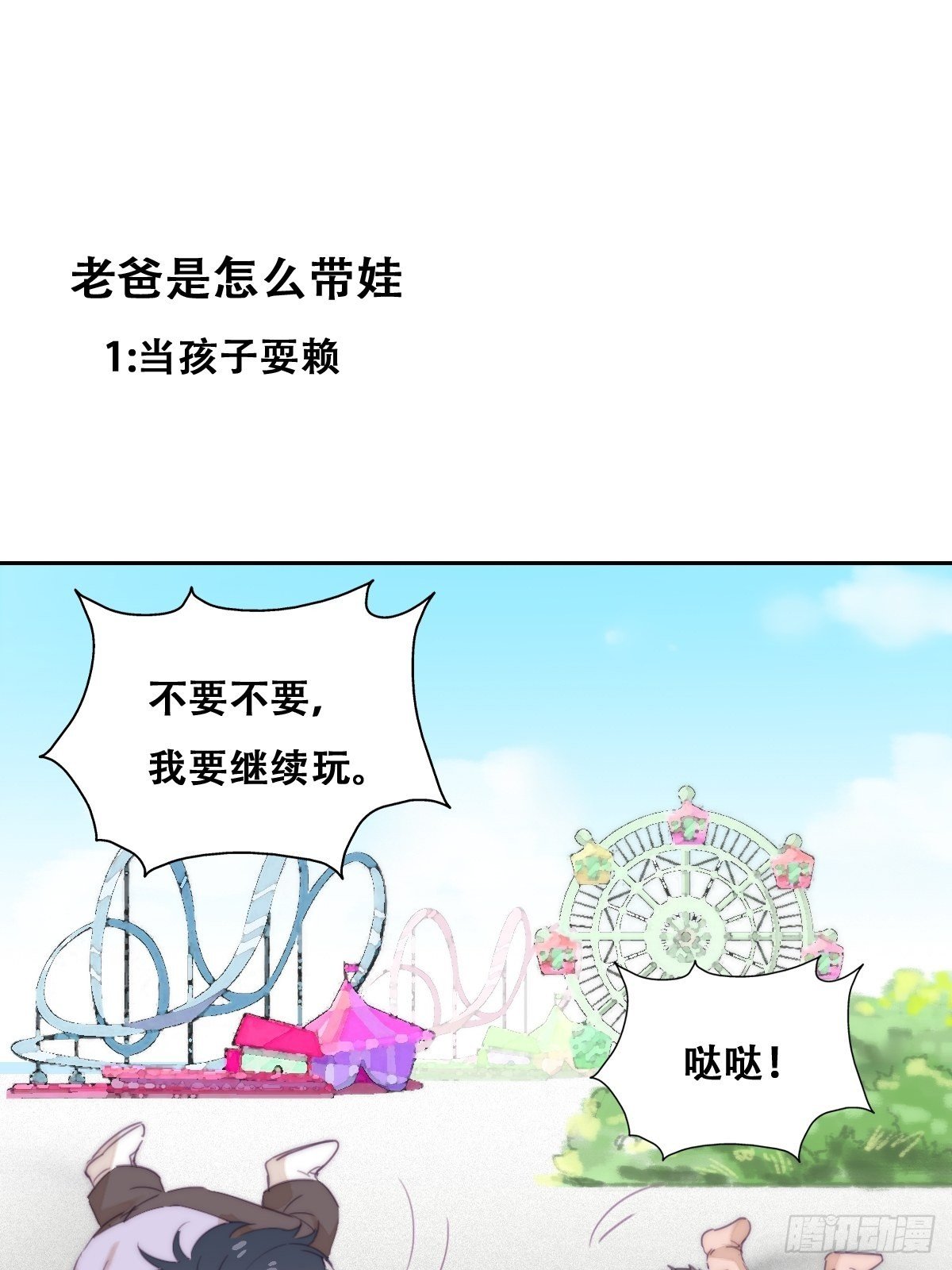 小番外 老爸带娃