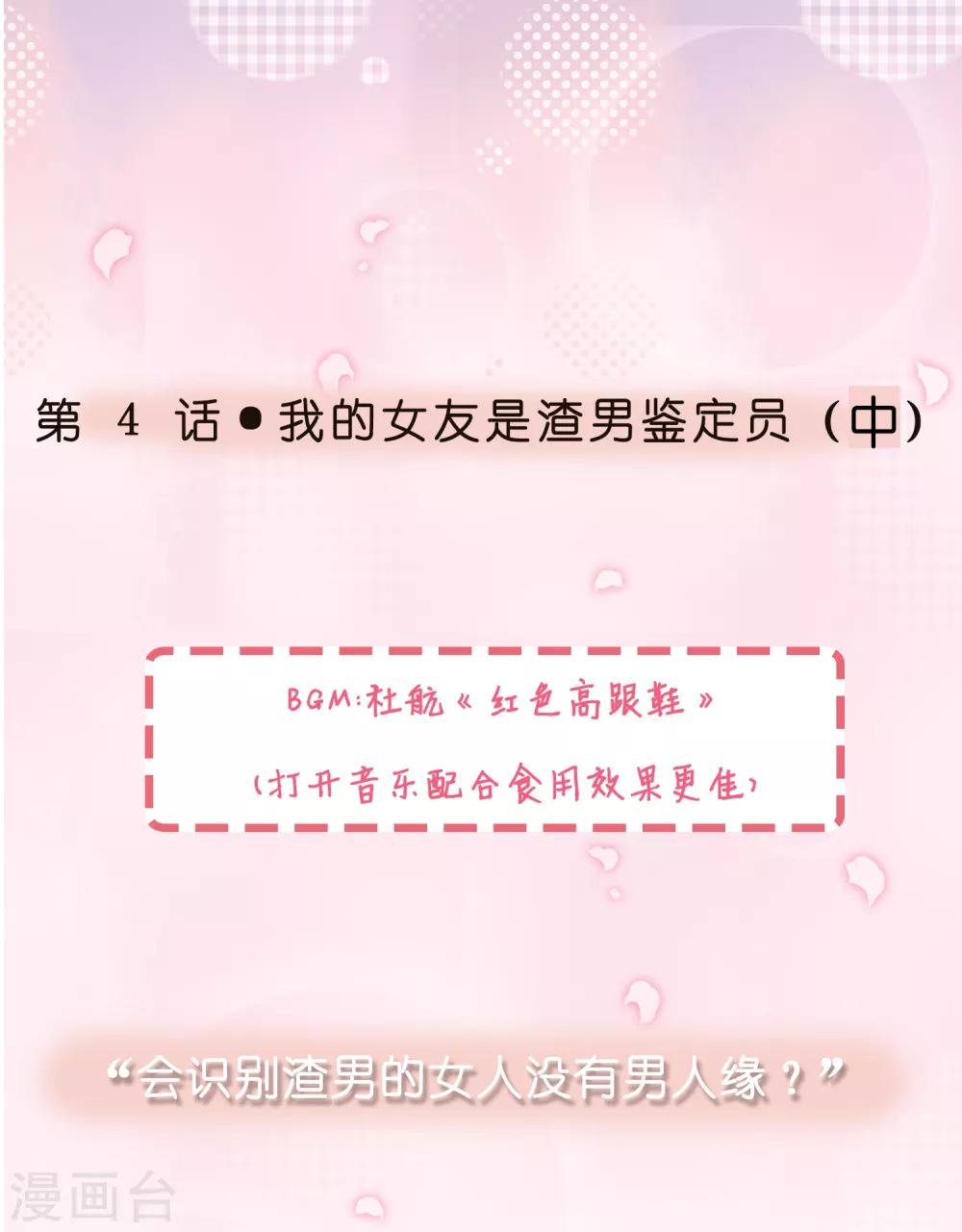 第4话 我的女友是渣男鉴定员2