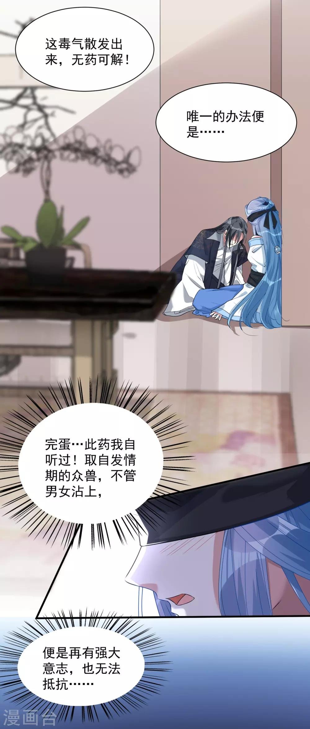 第12话 我的女友是毒医2