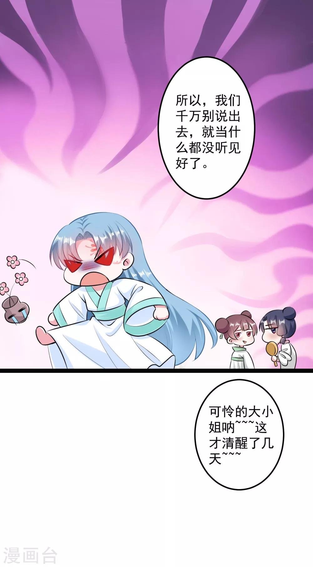 第12话 我的女友是毒医2