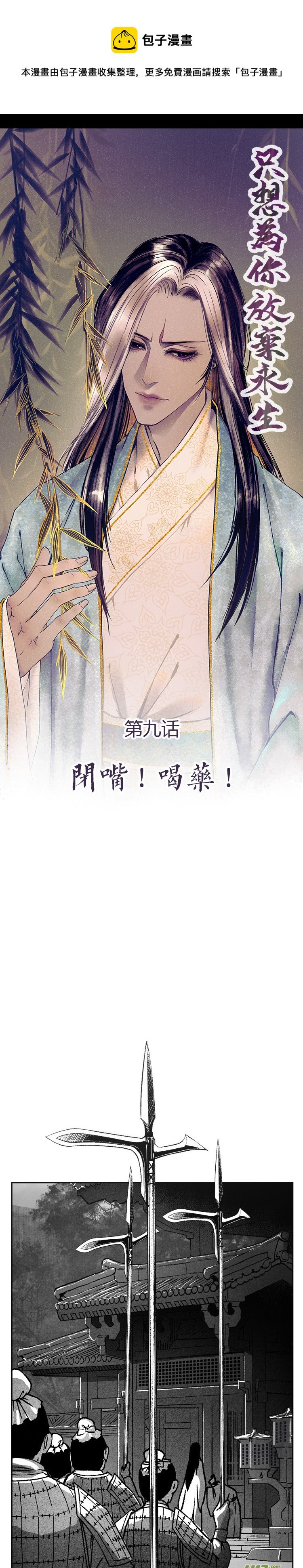 第九话 闭嘴！喝药！1