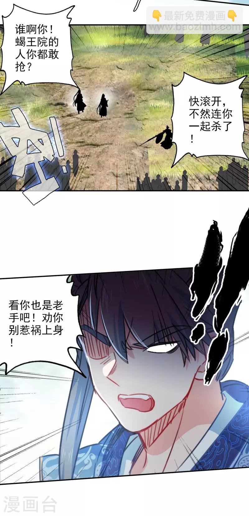第24话 神秘的桃花岛故人