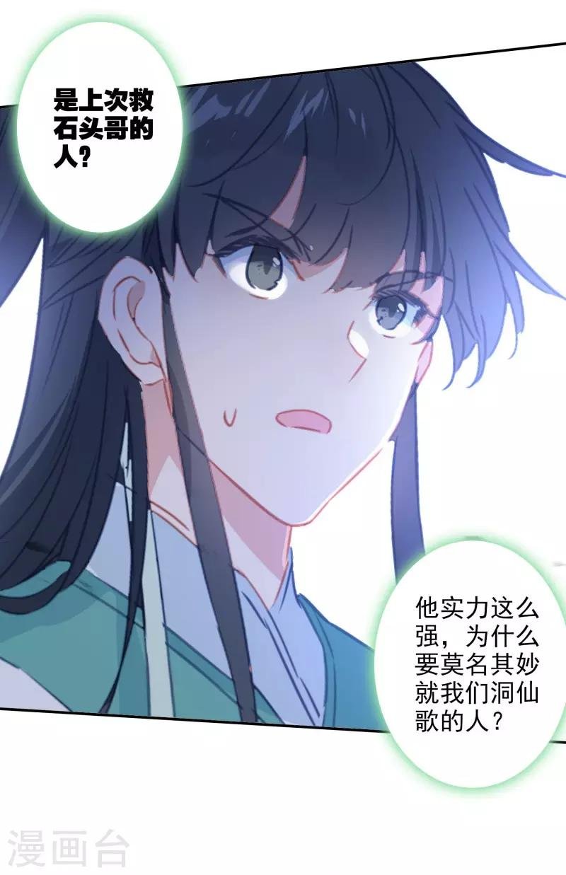 第24话 神秘的桃花岛故人