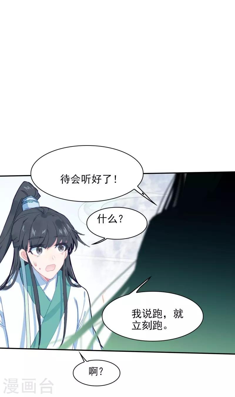 第24话 神秘的桃花岛故人