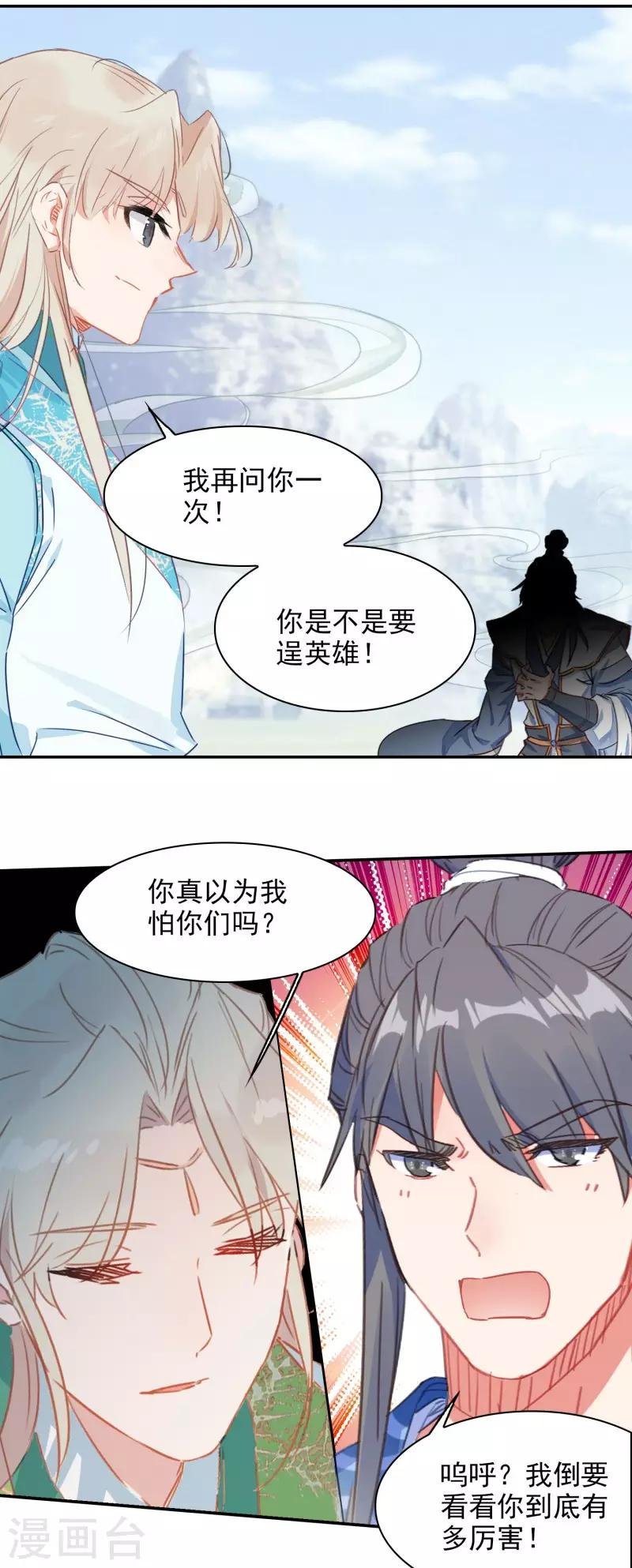 第24话 神秘的桃花岛故人