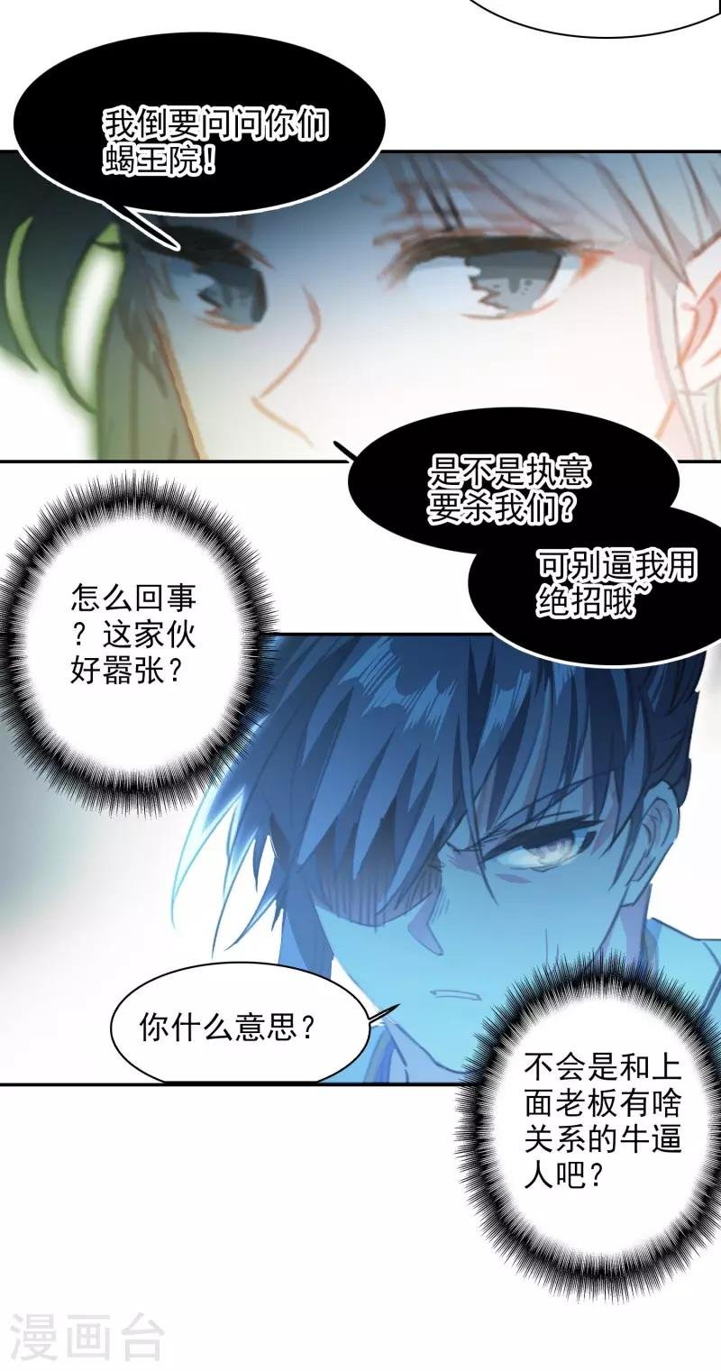 第24话 神秘的桃花岛故人