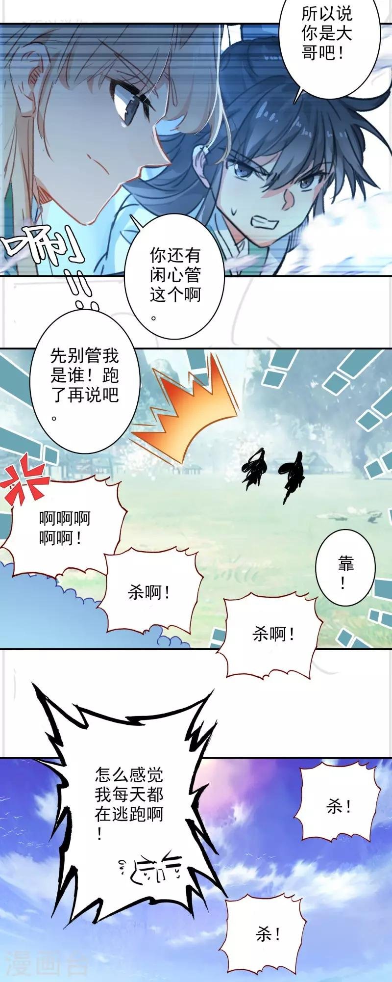 第24话 神秘的桃花岛故人
