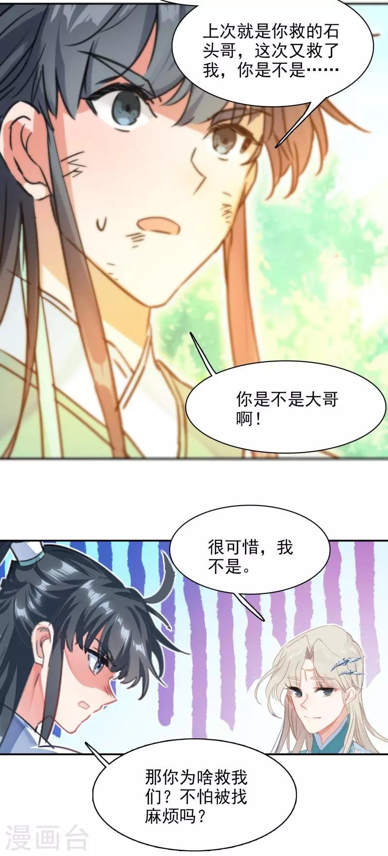 第24话 神秘的桃花岛故人