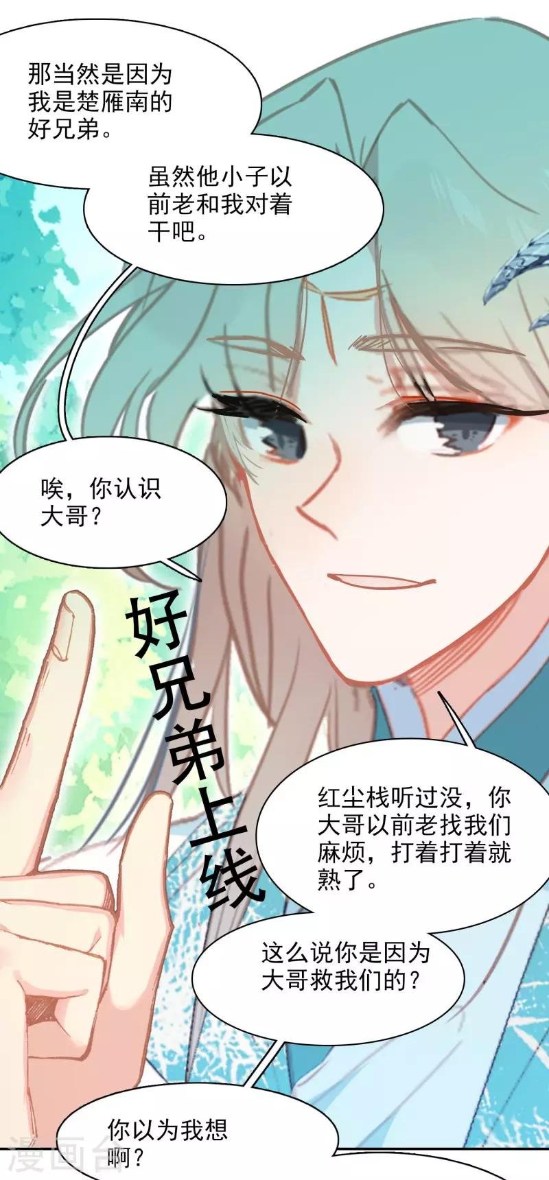 第24话 神秘的桃花岛故人